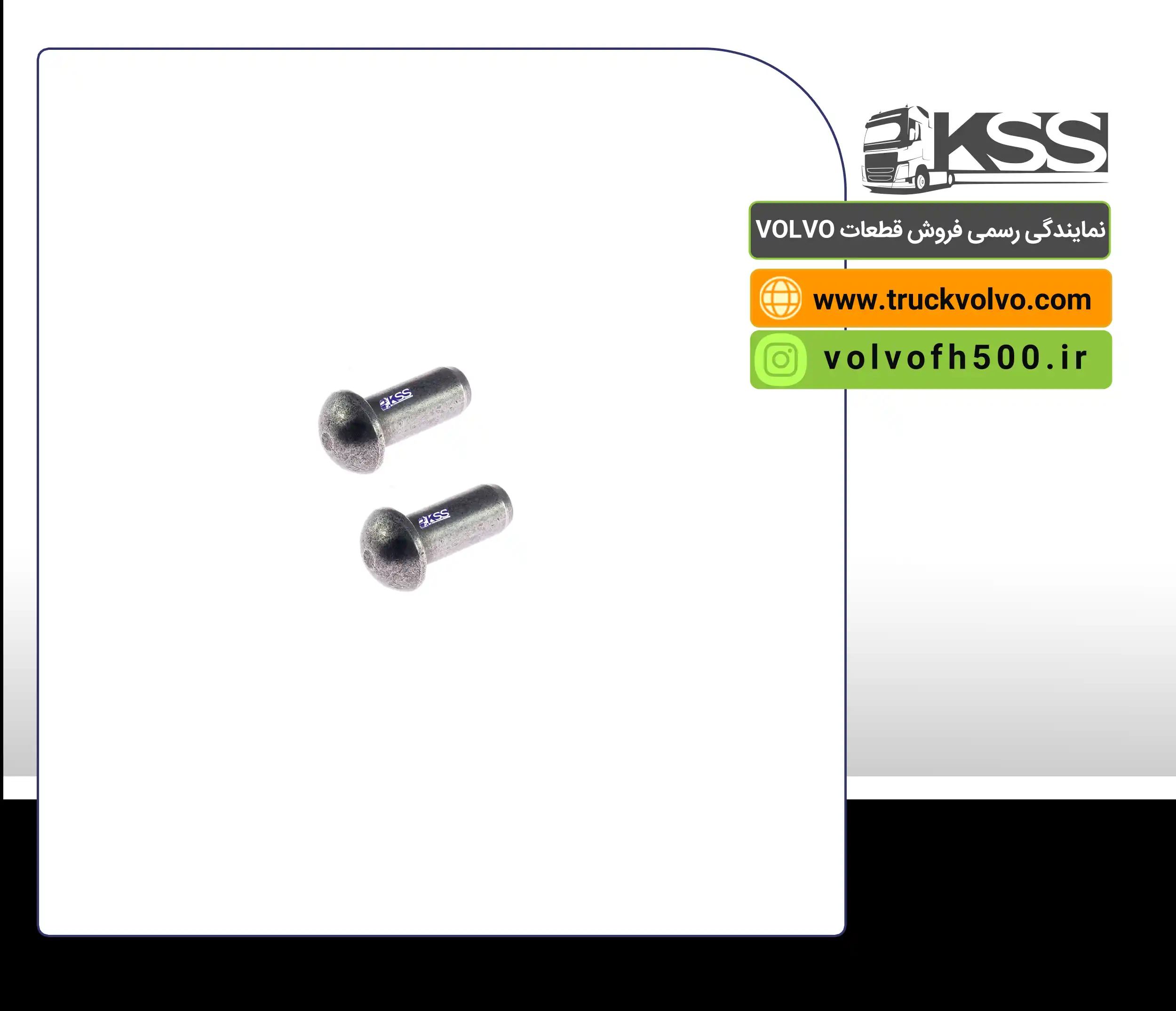 21407963-پرچ شاسی 15/5*36 FH500اصلی